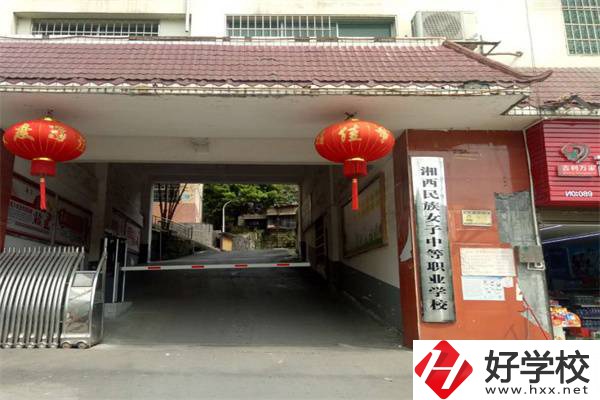 湘西民族女子中等職業(yè)學(xué)校有哪些專業(yè)？招生要求高嗎？
