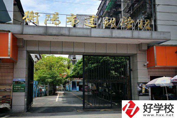 衡陽市建設(shè)學(xué)校怎么樣？有哪些辦學(xué)優(yōu)勢？
