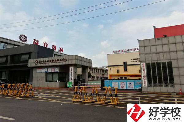 長(zhǎng)沙市益立中等職業(yè)技術(shù)學(xué)校的王牌專業(yè)是什么？