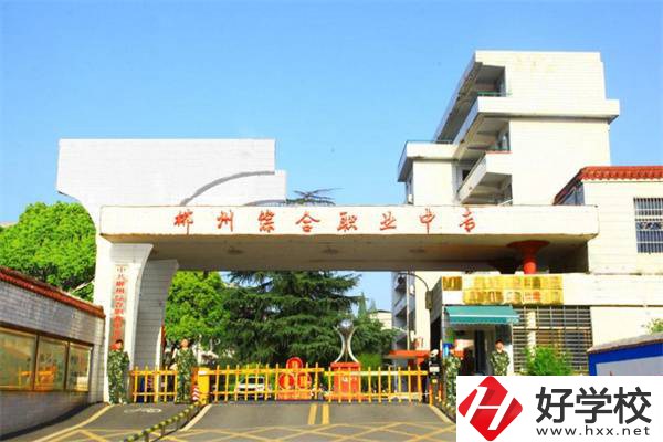 郴州市中心有哪些公辦中職？公辦中職有哪些優(yōu)勢？