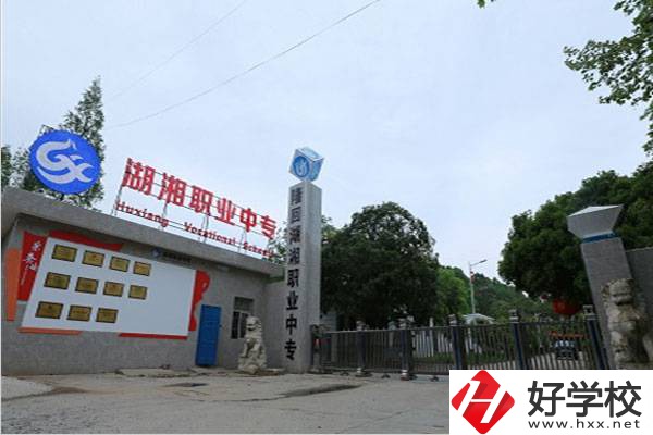 隆回湖湘職業(yè)中專學校怎么樣？是公辦的嗎？