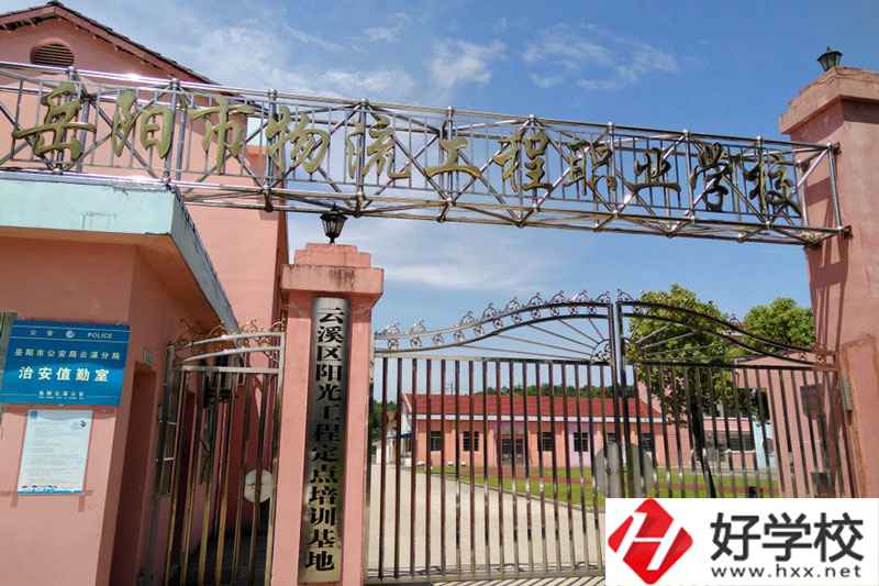 岳陽(yáng)市物流工程職業(yè)學(xué)校大門(mén)