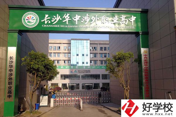 長沙華中涉外職業(yè)高中有哪些招生專業(yè)？