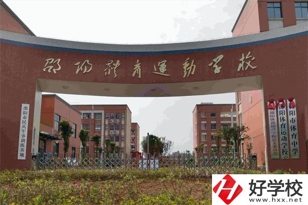 邵陽市體育運動學校辦學條件如何？有哪些專業(yè)？