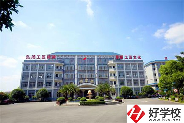 湘南船山技工學校怎么樣，有哪些專業(yè)？