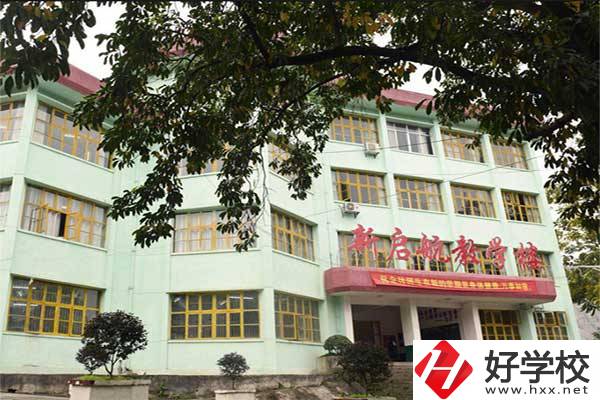 湘西新啟航職業(yè)技術學校