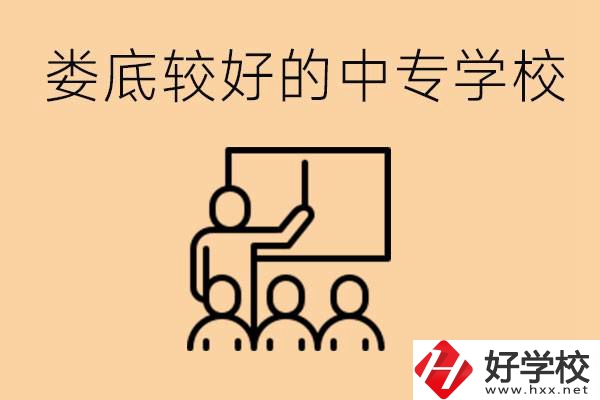 婁底讀中專限制戶籍嗎？有什么好的中專學(xué)校嗎？
