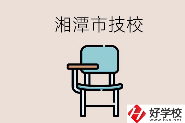 湘潭市內(nèi)有多少所技校？位置在哪里？