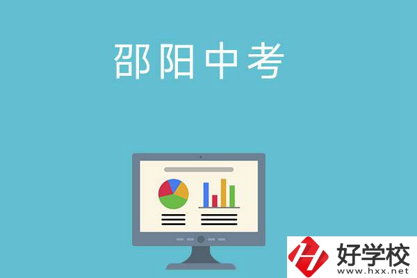 邵陽中考400-500分能讀哪些學(xué)校？