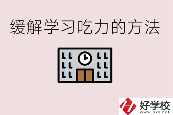 在常德孩子初中學(xué)習(xí)非常吃力該咋辦？讀職校有用嗎？