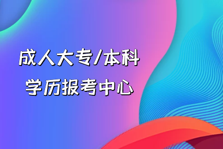 我高考復(fù)讀還是專升本？