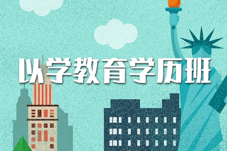 大專(zhuān)函授怎么升本科？