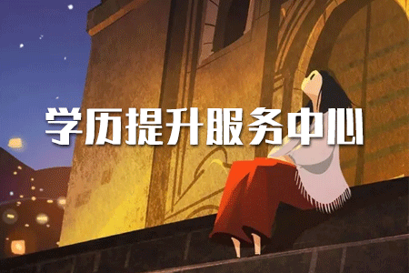 專科不在籍，顯示已結(jié)業(yè)是什么意思，算什么學(xué)歷?