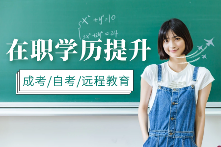 大專畢業(yè)是去軌道公司還是準(zhǔn)備專升本？