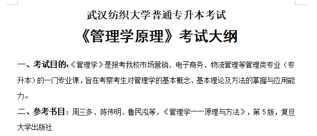 普通專升本教材該如何選擇？