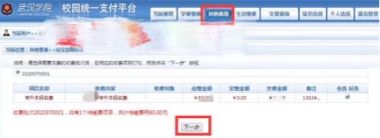 武漢學(xué)院2022普通專升本什么時(shí)候截止繳費(fèi)？在哪里繳費(fèi)？