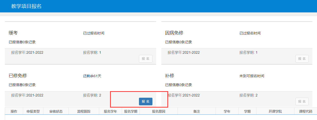 普通專升本生本科可以申請(qǐng)免修嗎？免修申請(qǐng)流程是怎樣的？