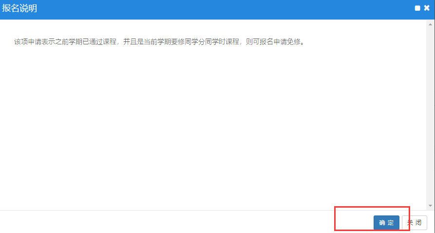普通專升本生本科可以申請(qǐng)免修嗎？免修申請(qǐng)流程是怎樣的？