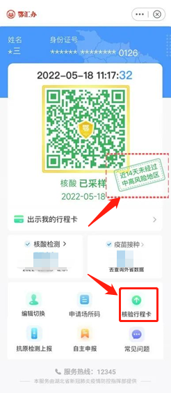 普通專升本考試要核驗行程碼嗎？考前什么時候核驗行程戳？