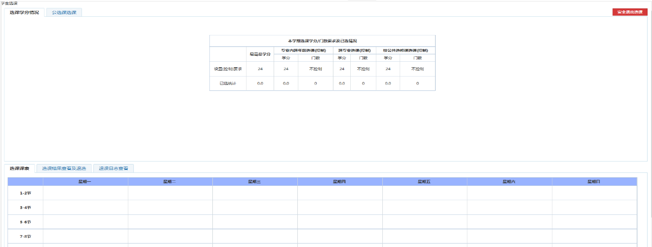專升本升入本科之后怎么選課？本科院校選課都是一樣的？