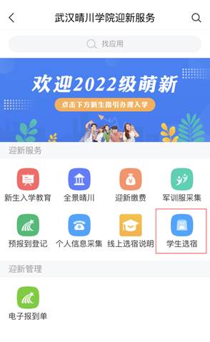 普通專升本生能提前選宿舍嗎？怎么在家就能選宿舍？