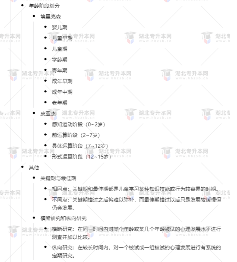 專升本學(xué)前教育心理學(xué)考什么？難考嗎？有哪些重要考點(diǎn)？