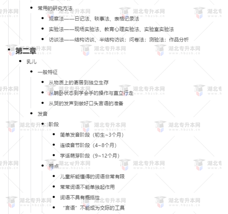 專升本學(xué)前教育心理學(xué)考什么？難考嗎？有哪些重要考點(diǎn)？