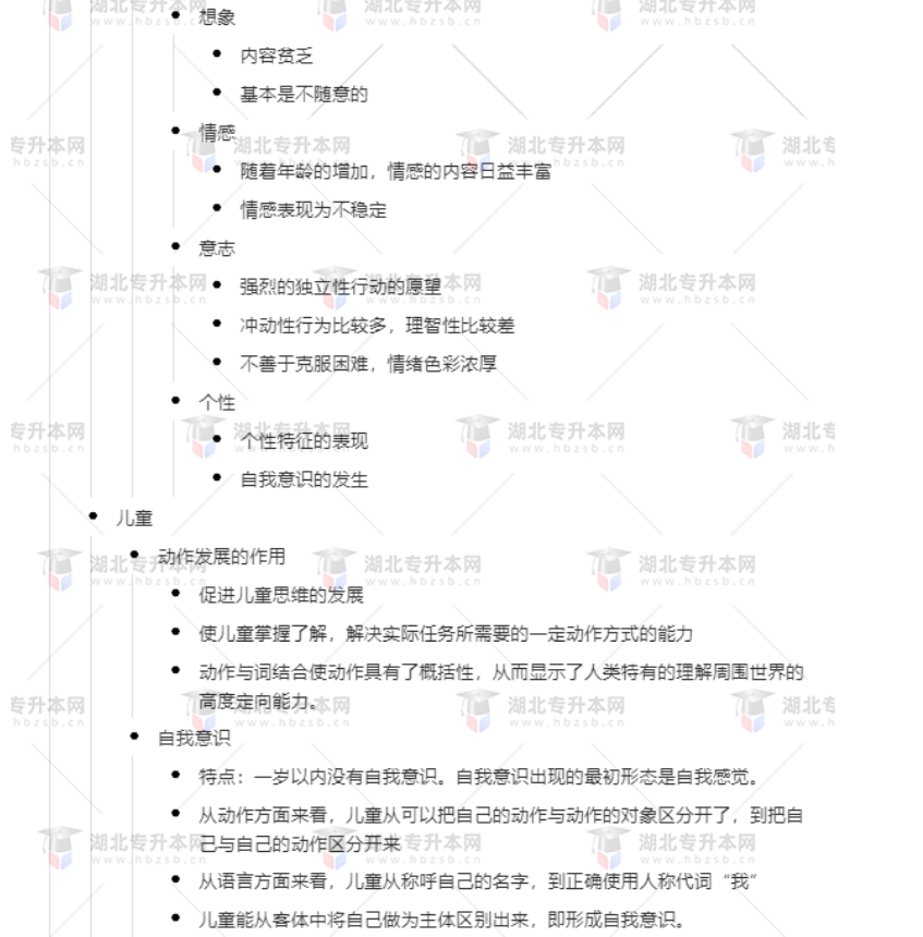 專升本學(xué)前教育心理學(xué)考什么？難考嗎？有哪些重要考點(diǎn)？