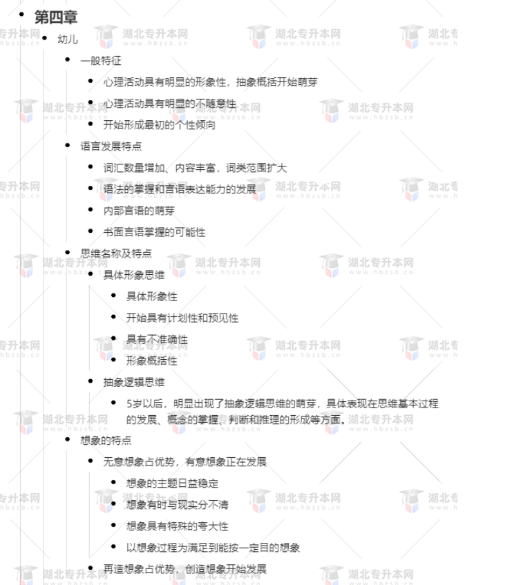 專升本學(xué)前教育心理學(xué)考什么？難考嗎？有哪些重要考點(diǎn)？
