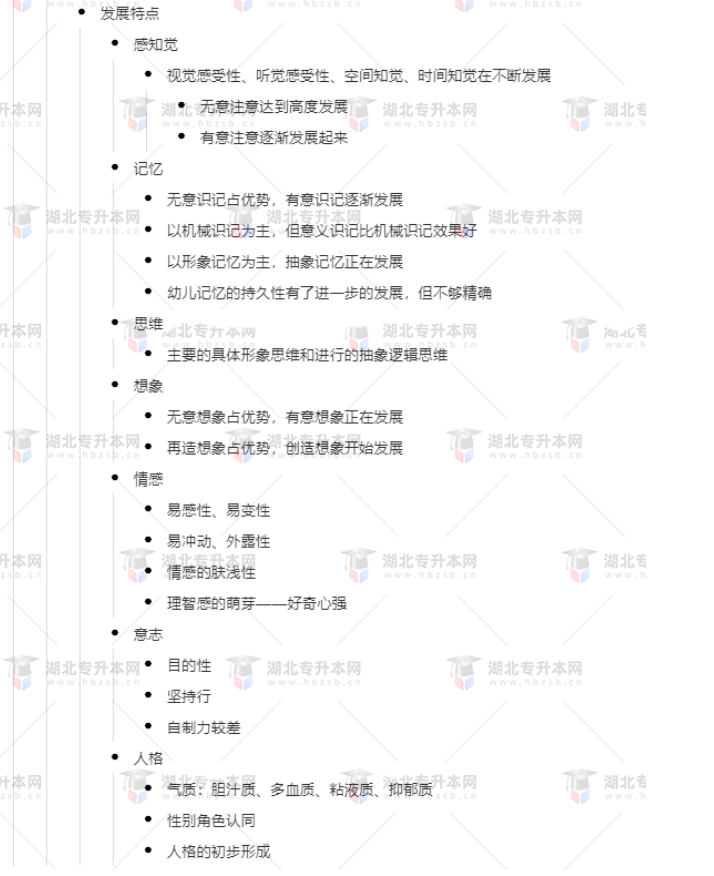 專升本學(xué)前教育心理學(xué)考什么？難考嗎？有哪些重要考點(diǎn)？