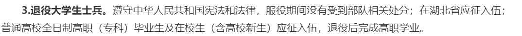普通專升本小白需要了解什么？退役士兵有什么特殊要求？